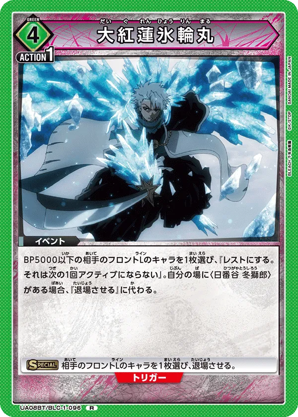 Daiguren Hyorinmaru