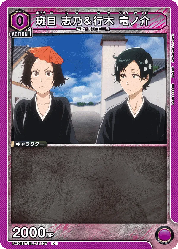 Madarame Shino & Yuki Ryunosuke