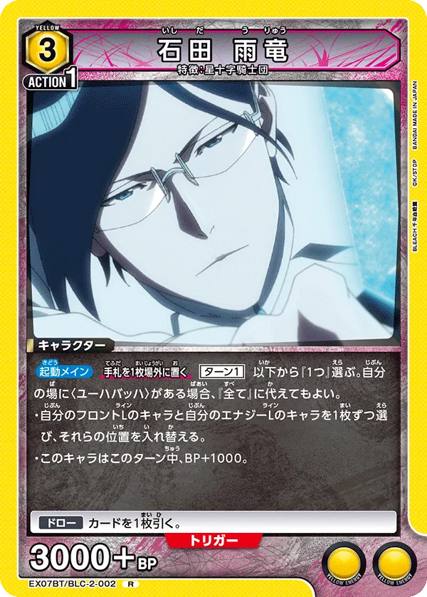 Ishida Uryu