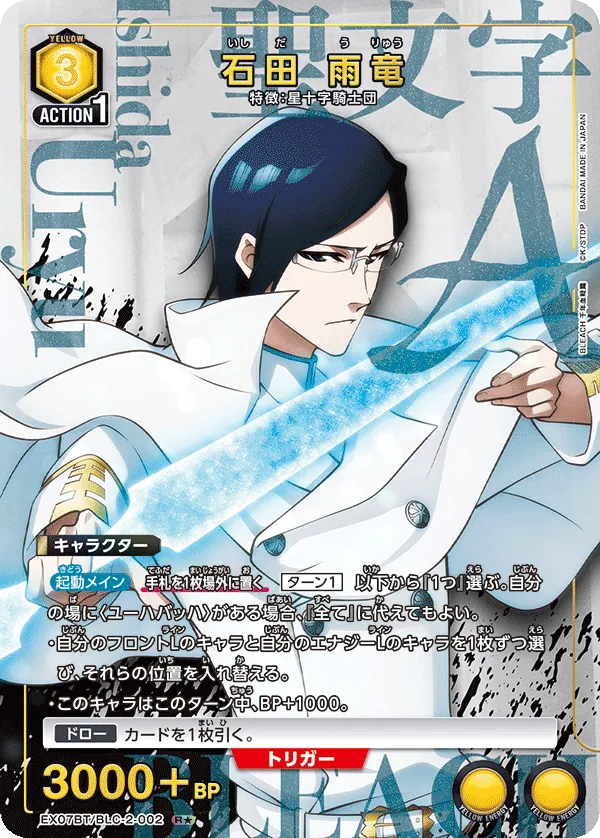 Ishida Uryu (ALT) — alternate art