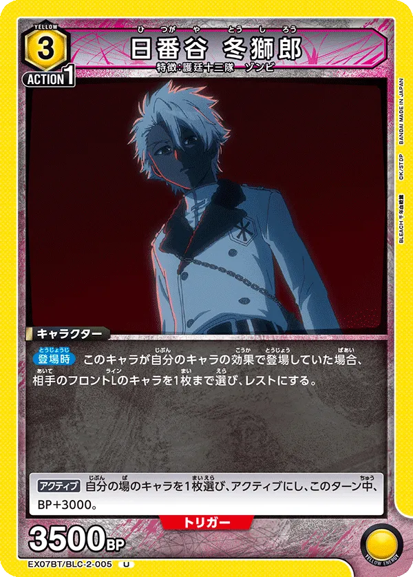 Hitsugaya Toshiro