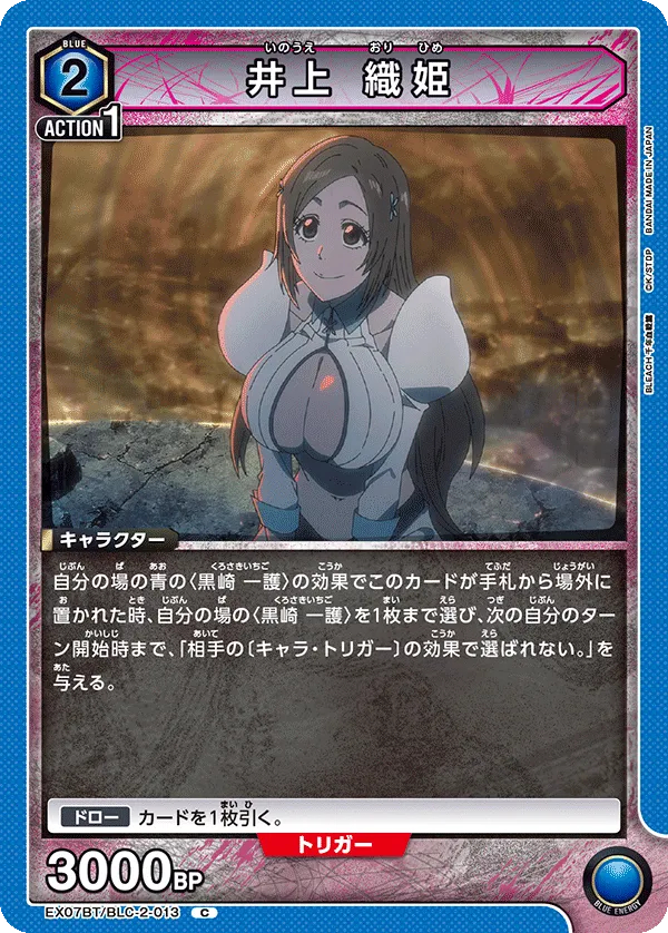 Inoue Orihime