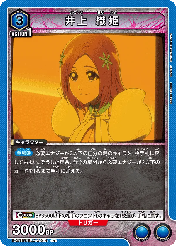 Inoue Orihime