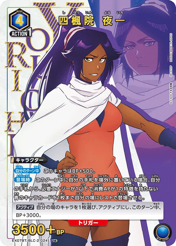 Shihoin Yoruichi (ALT) — alternate art