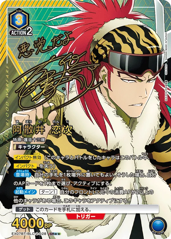 Abarai Renji (ALT) — alternate art
