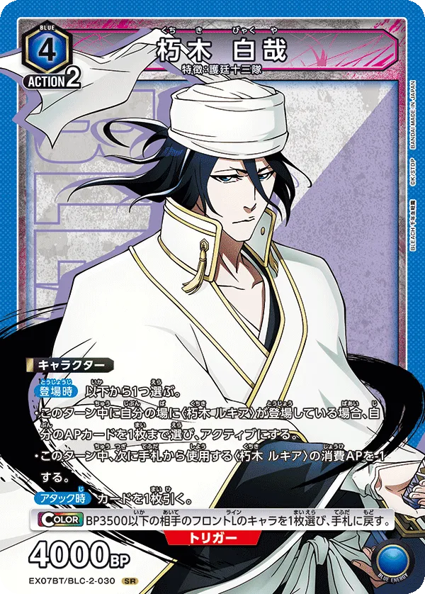 Kuchiki Byakuya