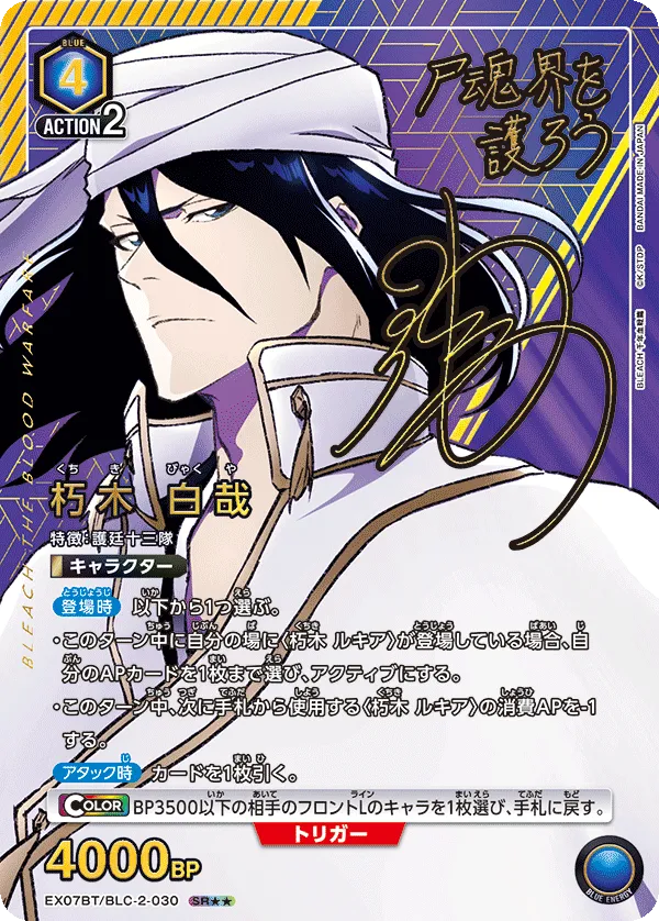 Kuchiki Byakuya (ALT) — alternate art