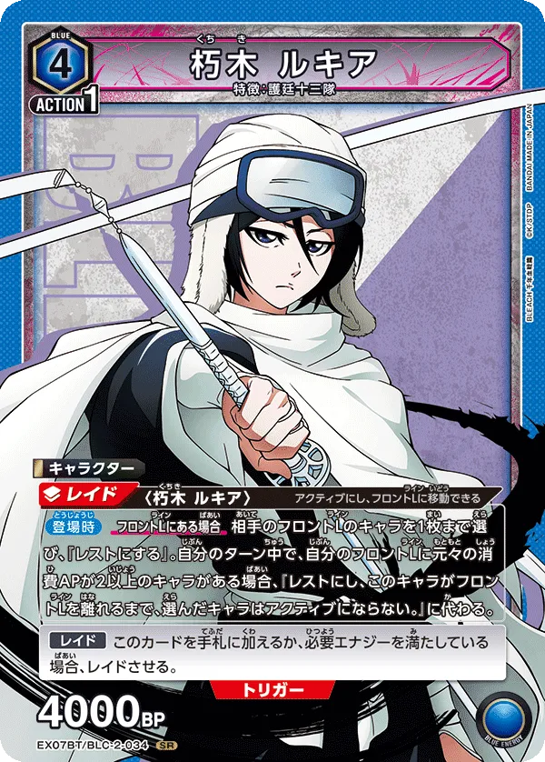 Kuchiki Rukia