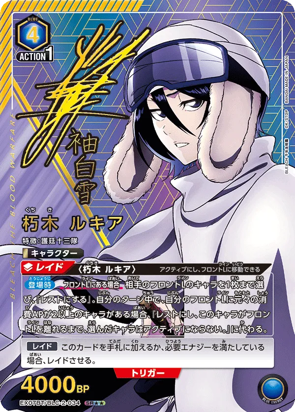 Kuchiki Rukia (ALT) — alternate art
