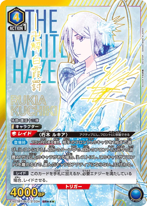 Kuchiki Rukia (ALT) — alternate art
