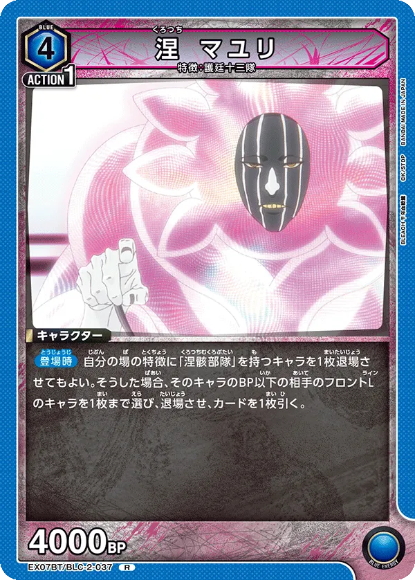 Kurotsuchi Mayuri