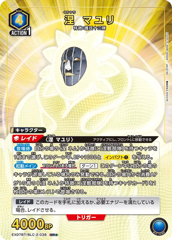 Kurotsuchi Mayuri (ALT) — alternate art