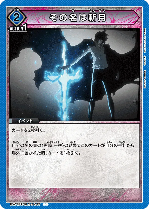 The name is Zangetsu