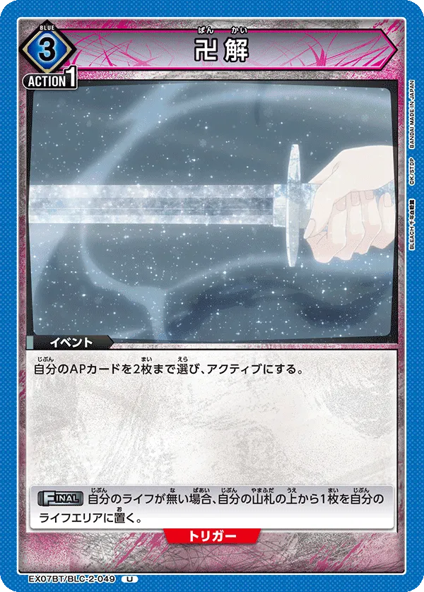 Bankai