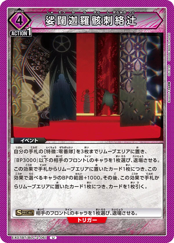 Shatatsu Karagara Shigarami no Tsuji