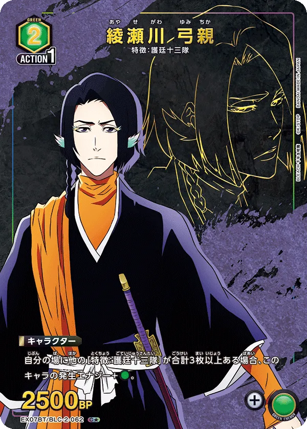 Ayasegawa Yumichika (ALT) — alternate art