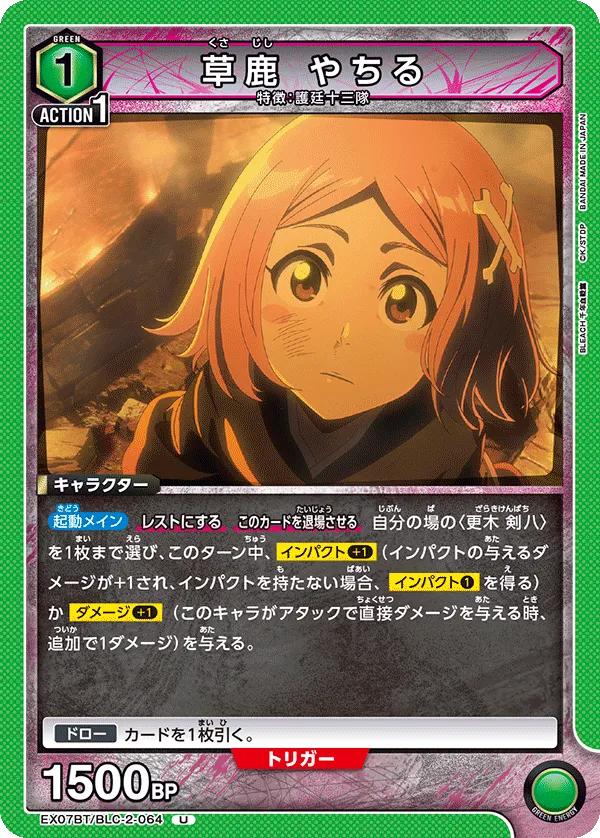 Kusajishi Yachiru