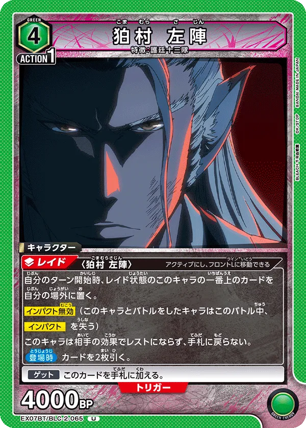 Komamura Sajin