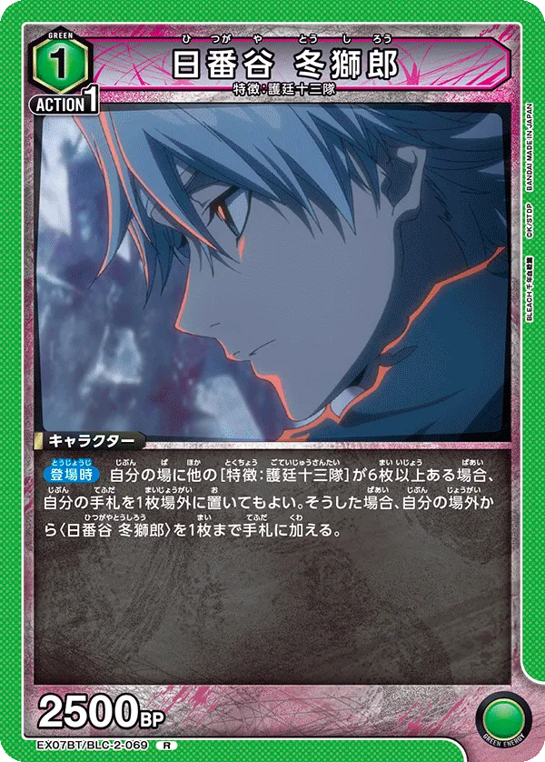 Hitsugaya Toshiro