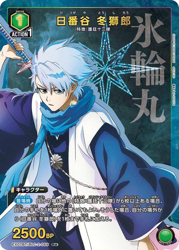 Hitsugaya Toshiro (ALT) — alternate art
