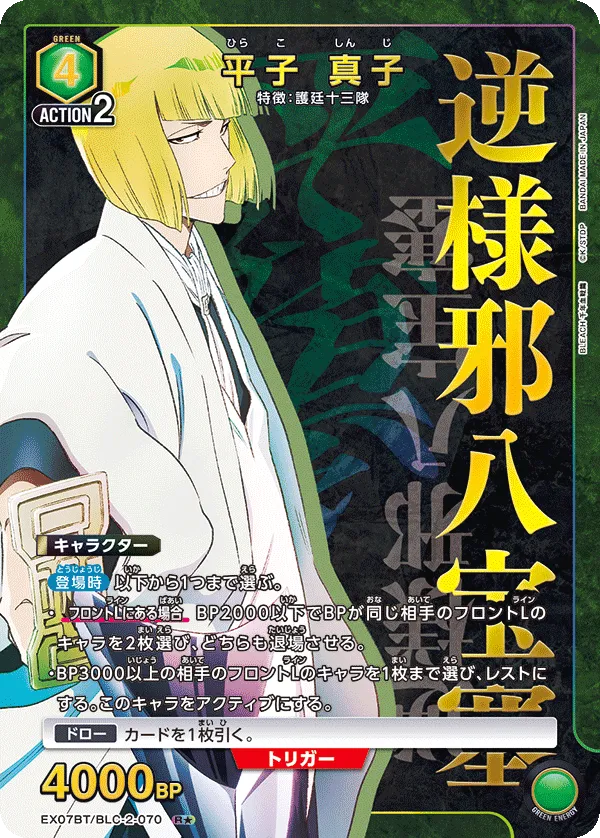 Hirako Shinji (ALT) — alternate art