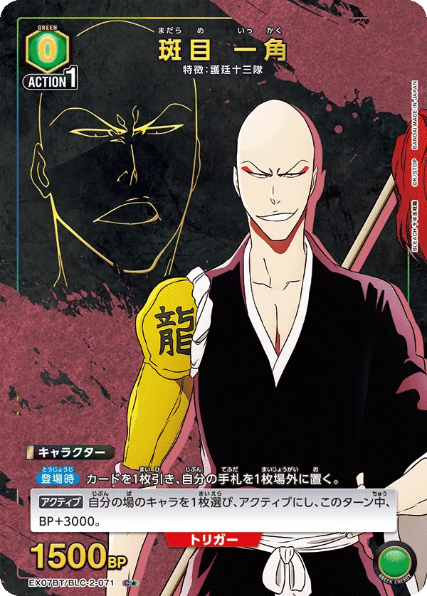 Madarame Ikkaku (ALT) — alternate art
