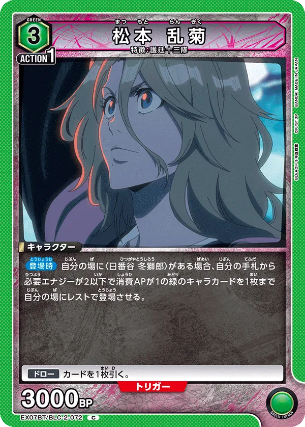 Matsumoto Rangiku
