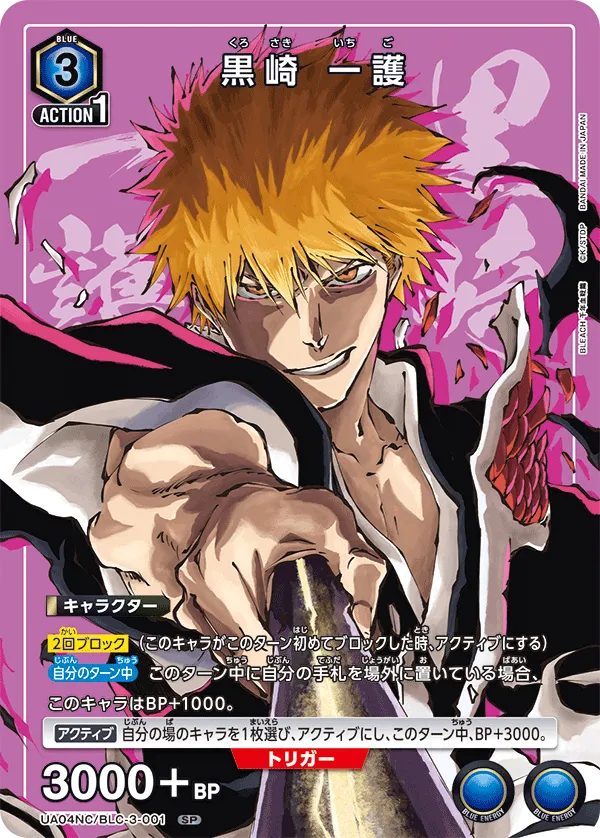 Kurosaki Ichigo