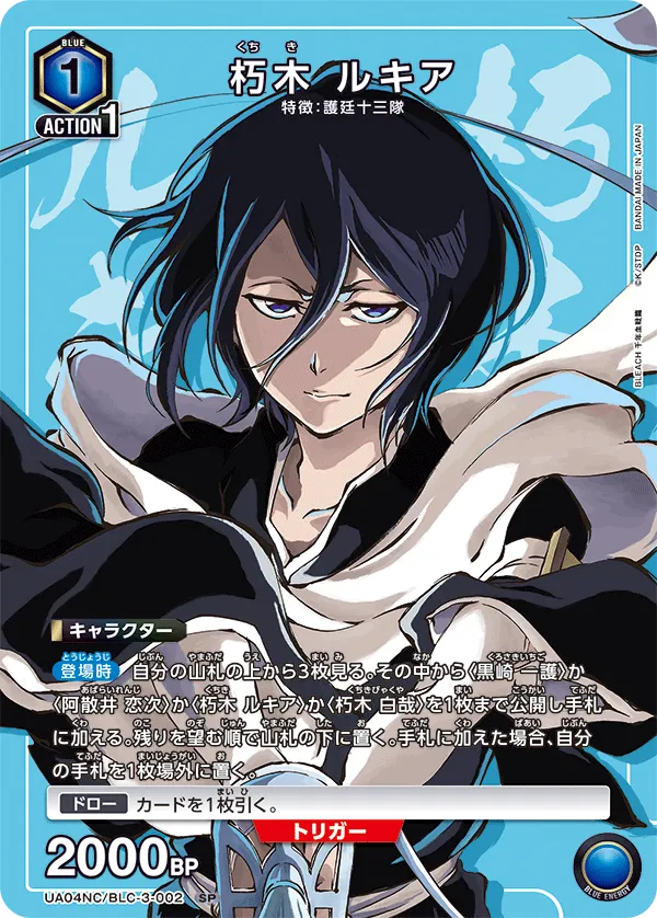 Kuchiki Rukia