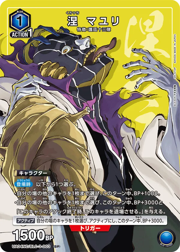 Kurotsuchi Mayuri