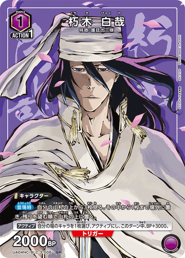 Kuchiki Byakuya