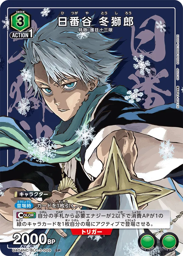 Hitsugaya Toshiro