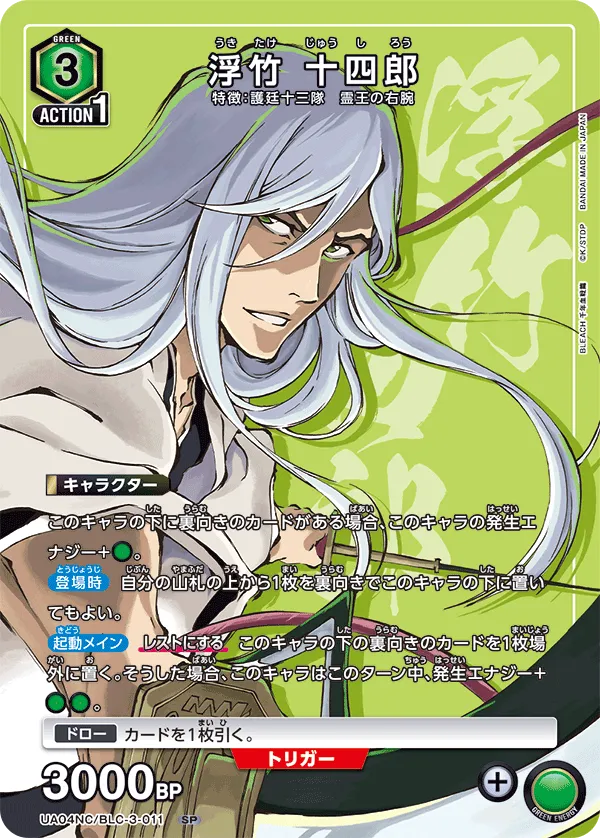 Ukitake Jushiro