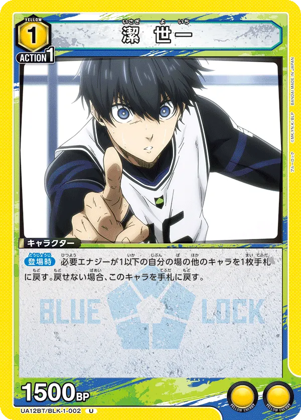 Isagi Yoichi