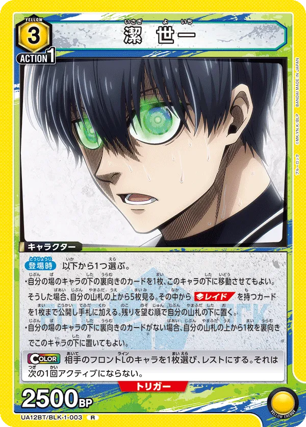 Isagi Yoichi