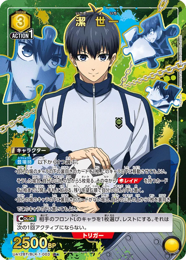 Isagi Yoichi (ALT) — alternate art