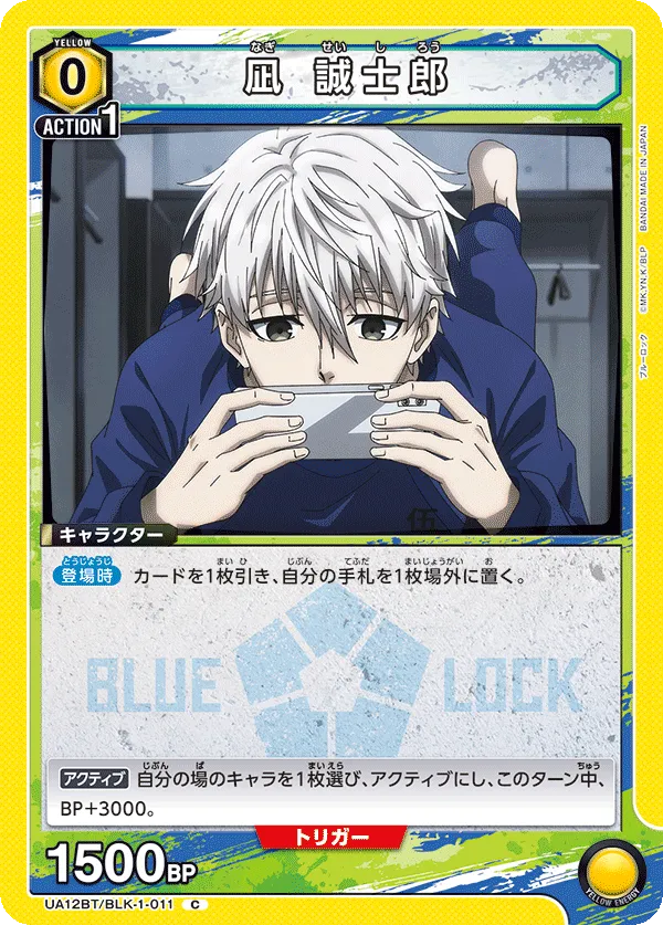 Nagi Seishiro