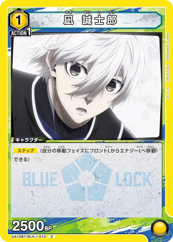 Nagi Seishiro