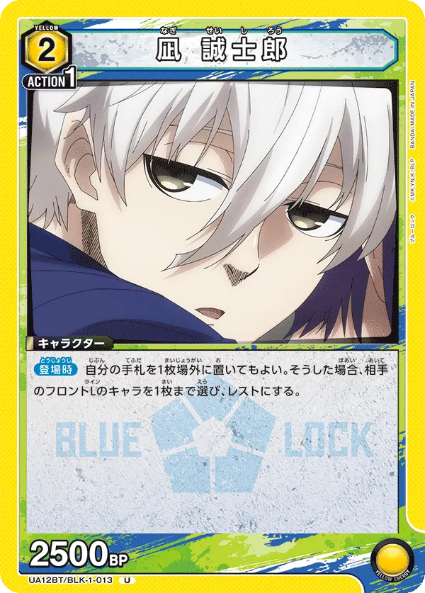 Nagi Seishiro