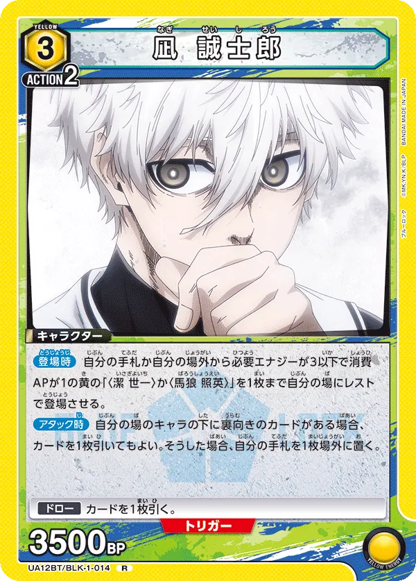 Nagi Seishiro