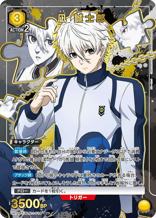 Nagi Seishiro (ALT) — alternate art