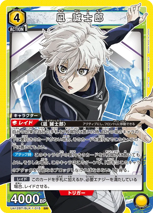 Nagi Seishiro