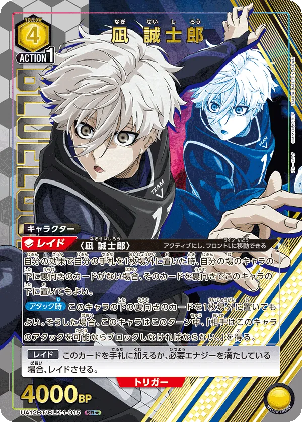 Nagi Seishiro (ALT) — alternate art