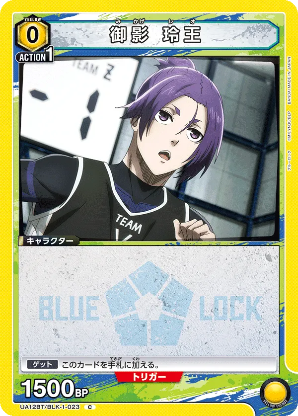 Mikage Reo