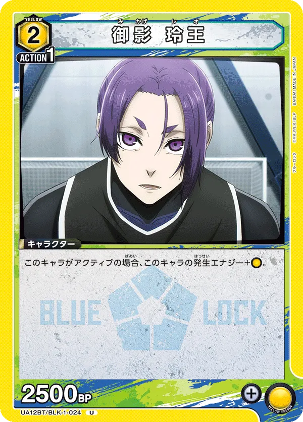 Mikage Reo