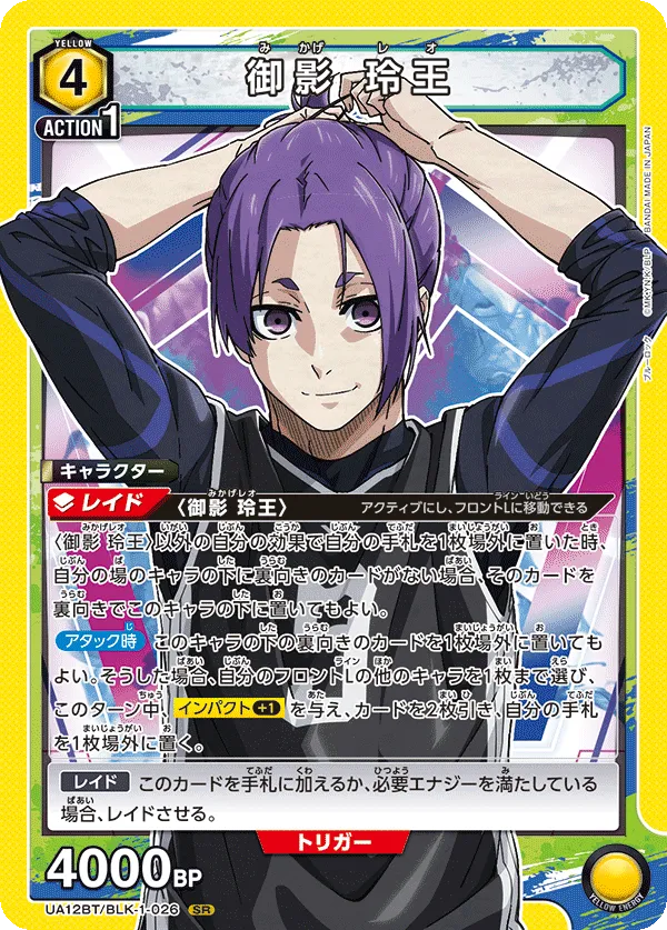 Mikage Reo