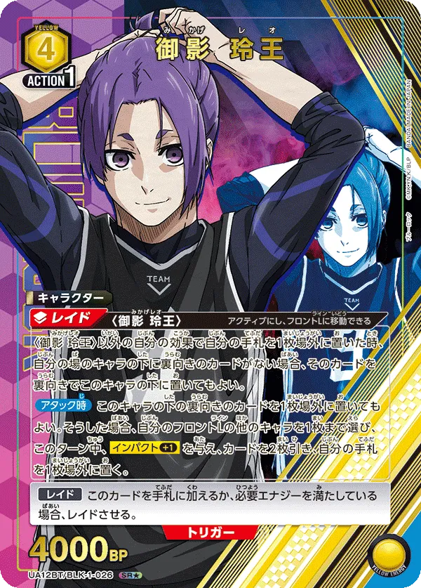 Mikage Reo (ALT) — alternate art