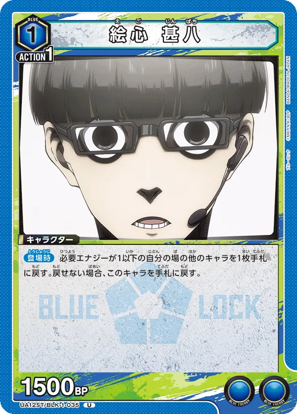 Ego Jinpachi (U) — alternate art