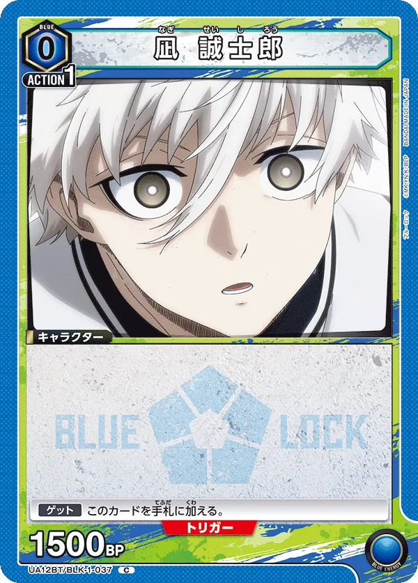 Nagi Seishiro