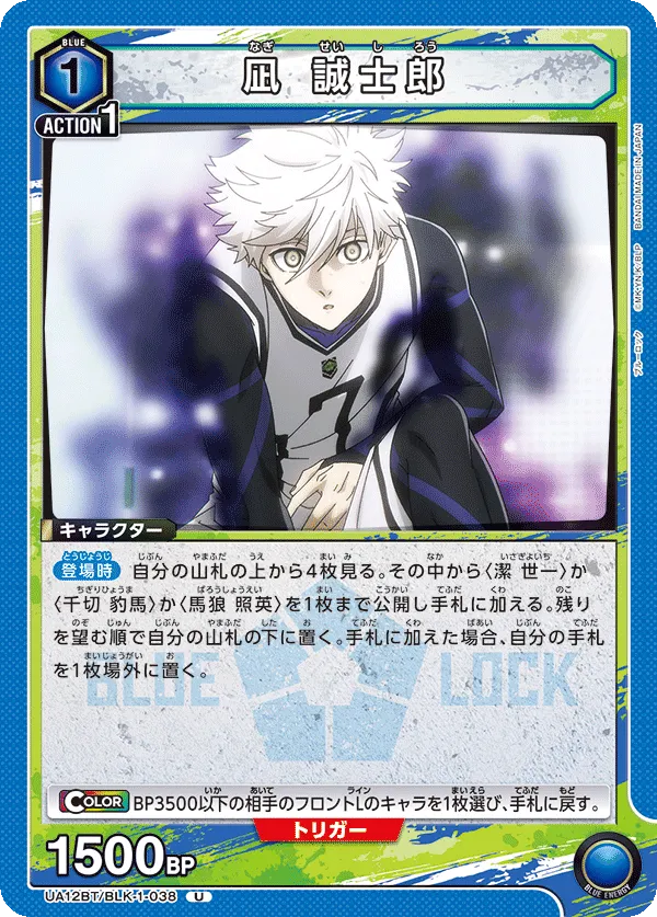 Nagi Seishiro